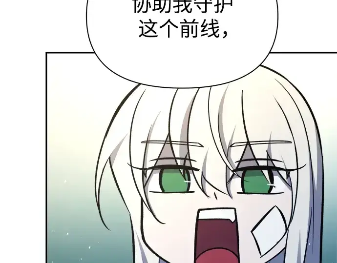 漫画《成为塔防游戏里的暴君》第53话第218张图