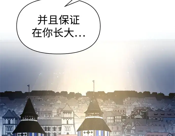 漫画《成为塔防游戏里的暴君》第53话第220张图