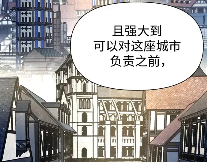 漫画《成为塔防游戏里的暴君》第53话第221张图