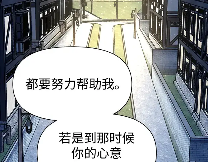 漫画《成为塔防游戏里的暴君》第53话第222张图