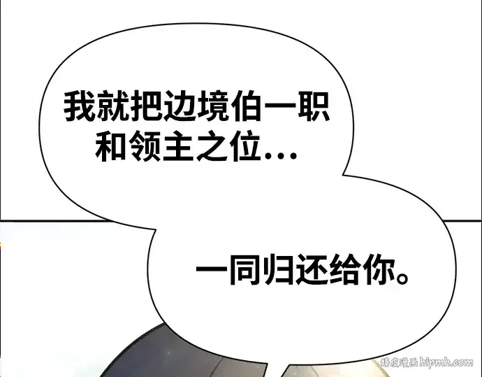 漫画《成为塔防游戏里的暴君》第53话第224张图