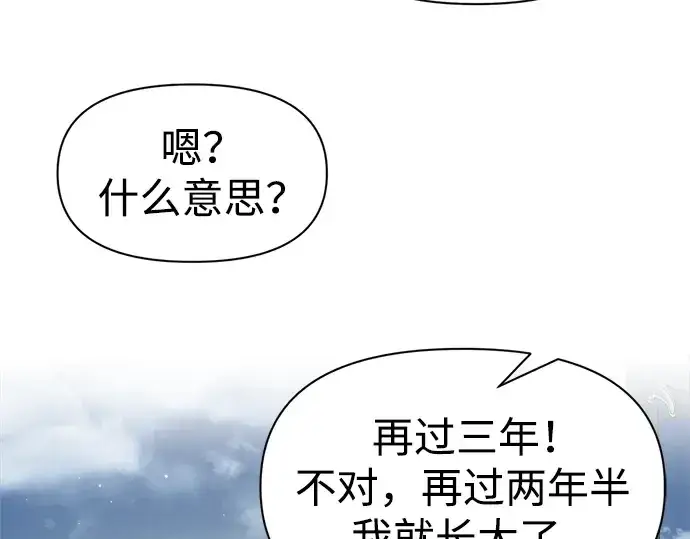 漫画《成为塔防游戏里的暴君》第53话第228张图