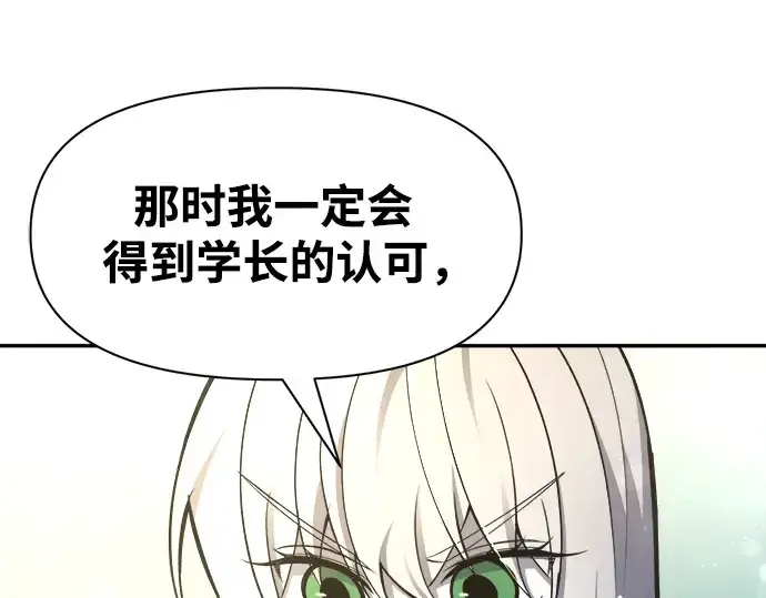漫画《成为塔防游戏里的暴君》第53话第231张图