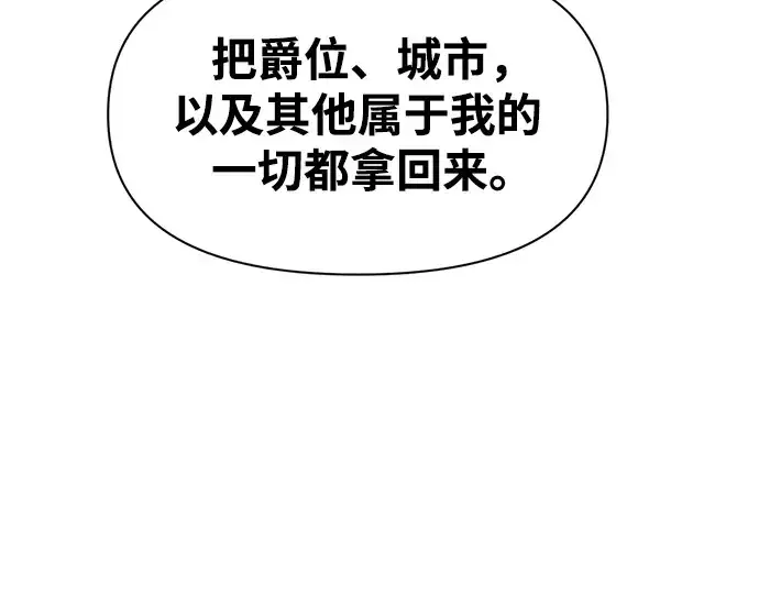 漫画《成为塔防游戏里的暴君》第53话第233张图