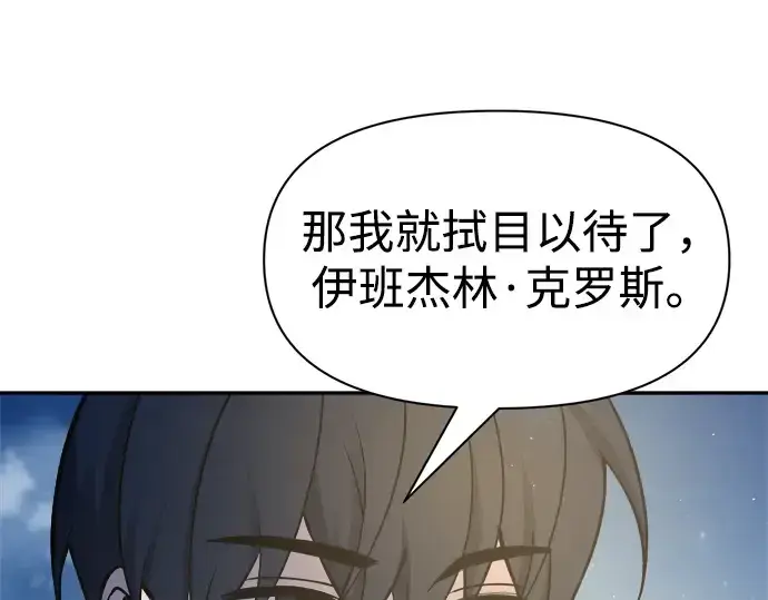 漫画《成为塔防游戏里的暴君》第53话第234张图