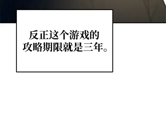漫画《成为塔防游戏里的暴君》第53话第236张图