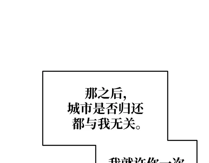 漫画《成为塔防游戏里的暴君》第53话第237张图