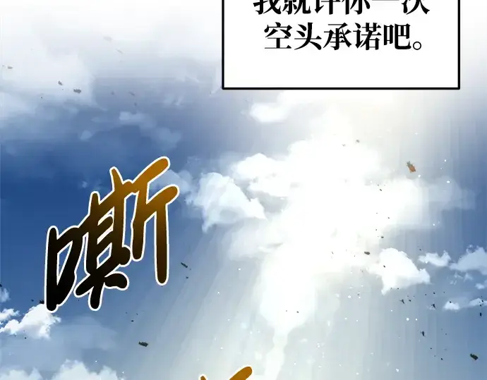 漫画《成为塔防游戏里的暴君》第53话第238张图
