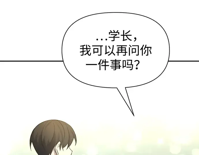 漫画《成为塔防游戏里的暴君》第53话第241张图