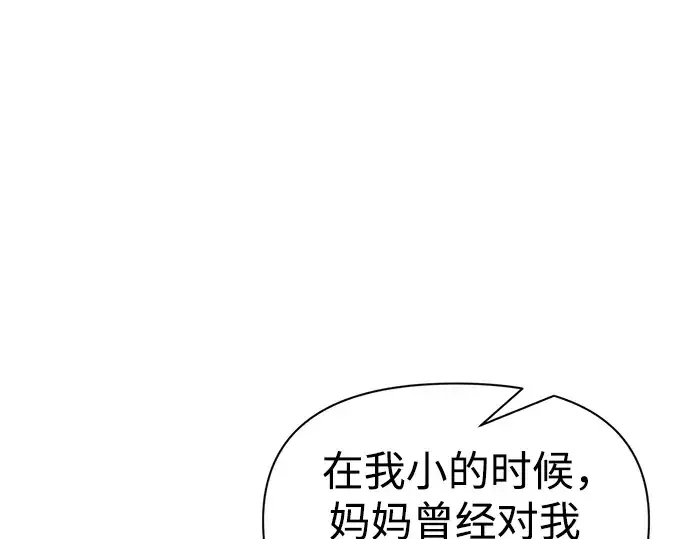漫画《成为塔防游戏里的暴君》第53话第243张图