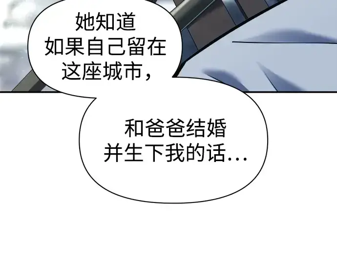 漫画《成为塔防游戏里的暴君》第53话第245张图