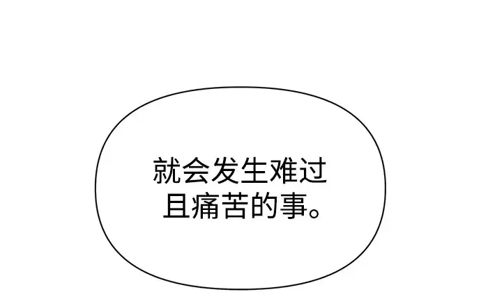 漫画《成为塔防游戏里的暴君》第53话第246张图