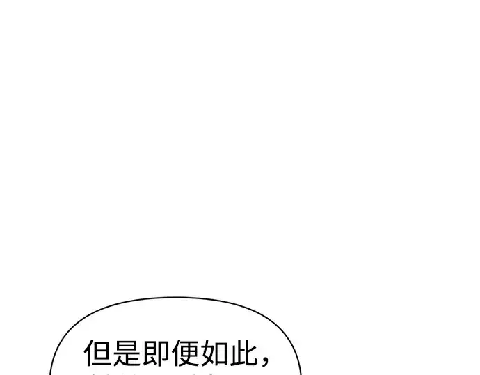 漫画《成为塔防游戏里的暴君》第53话第247张图