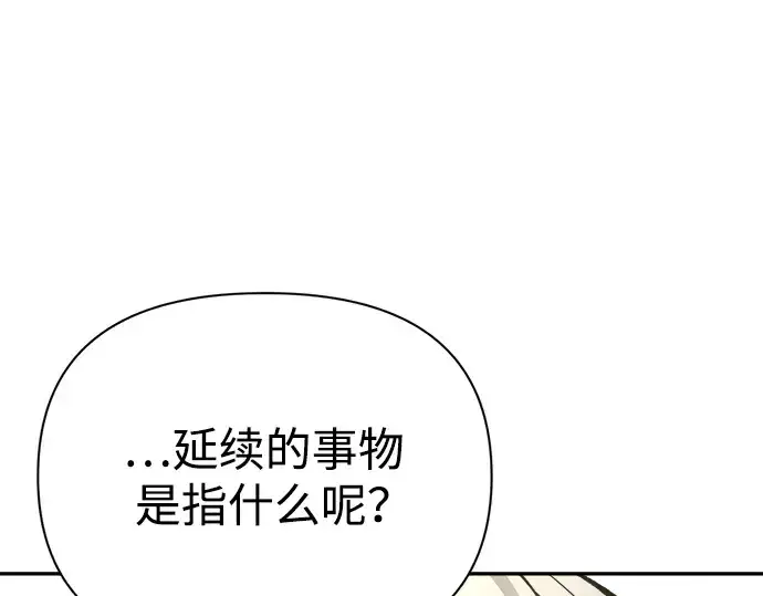 漫画《成为塔防游戏里的暴君》第53话第250张图