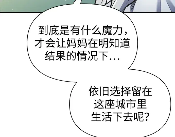 漫画《成为塔防游戏里的暴君》第53话第252张图