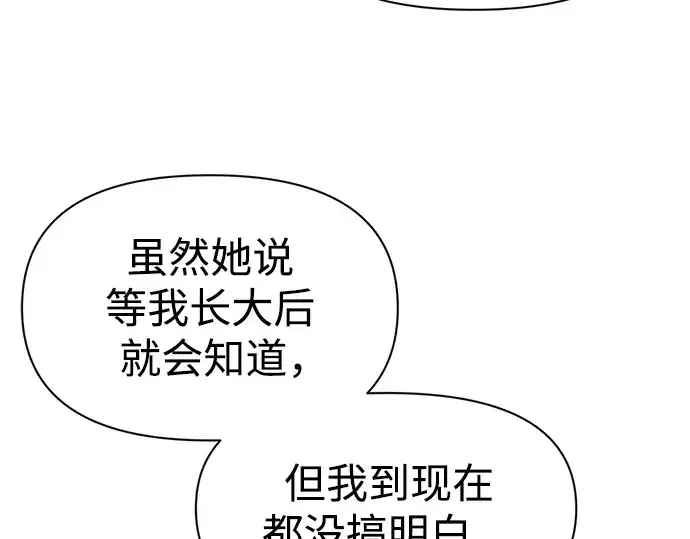 漫画《成为塔防游戏里的暴君》第53话第253张图
