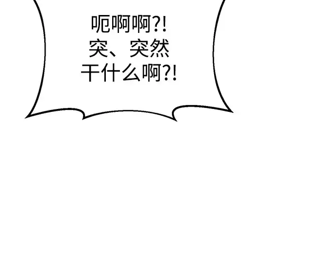 漫画《成为塔防游戏里的暴君》第53话第260张图