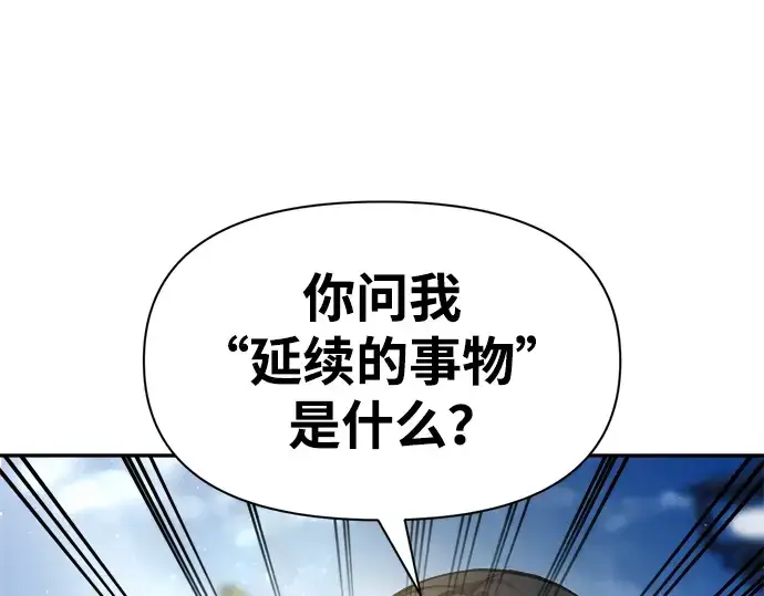 漫画《成为塔防游戏里的暴君》第53话第261张图