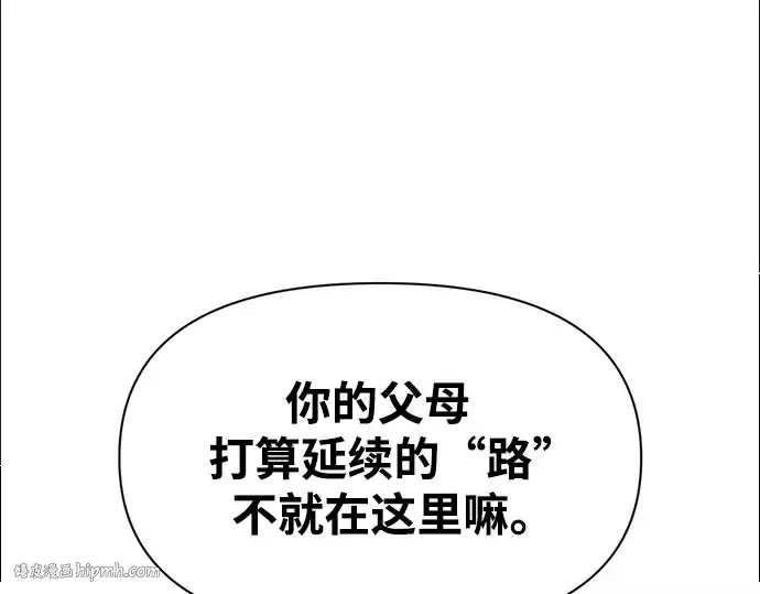 漫画《成为塔防游戏里的暴君》第53话第264张图