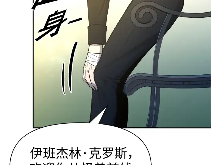 漫画《成为塔防游戏里的暴君》第53话第269张图