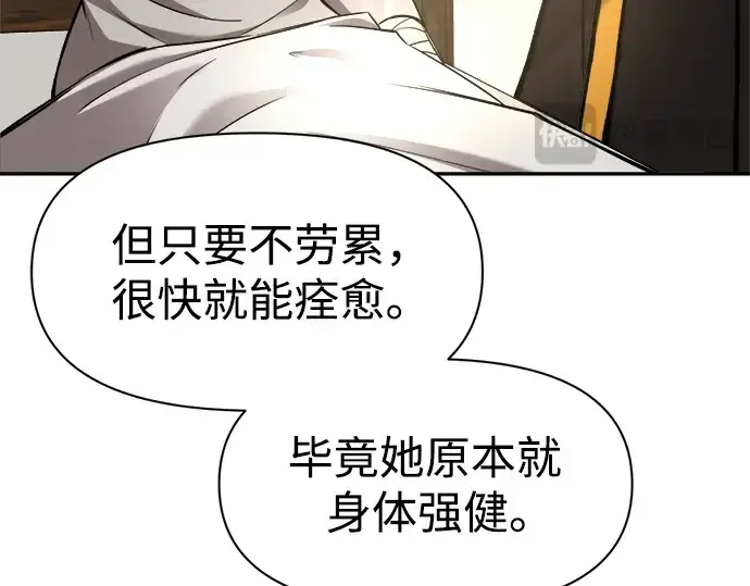 漫画《成为塔防游戏里的暴君》第53话第27张图