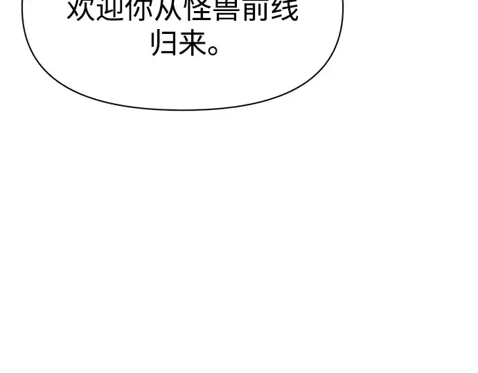 漫画《成为塔防游戏里的暴君》第53话第270张图