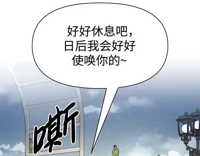 漫画《成为塔防游戏里的暴君》第53话第271张图