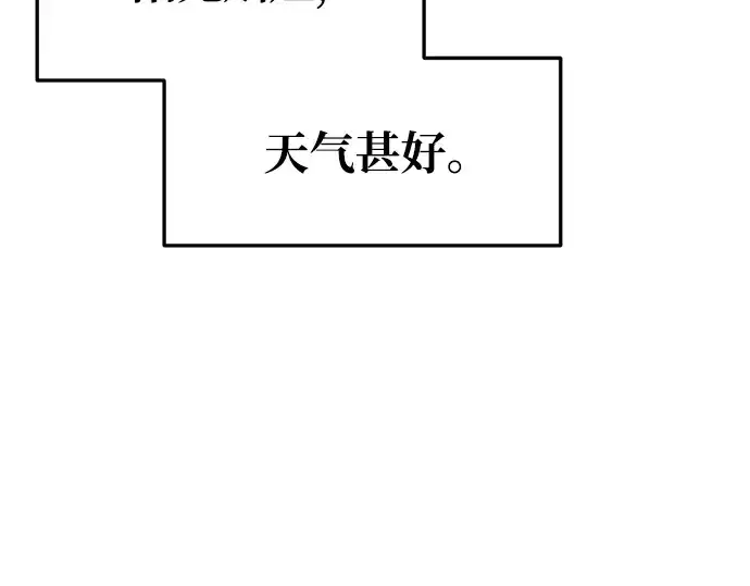 漫画《成为塔防游戏里的暴君》第53话第274张图