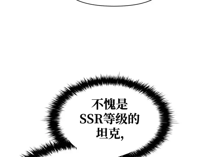 漫画《成为塔防游戏里的暴君》第53话第28张图