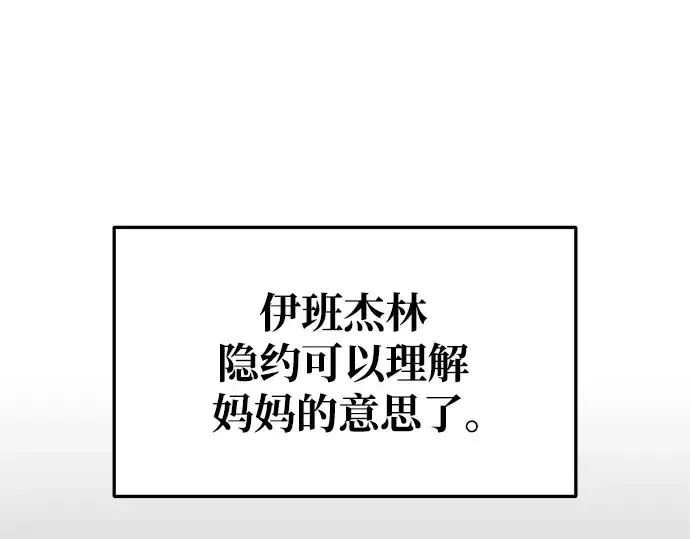 漫画《成为塔防游戏里的暴君》第53话第281张图