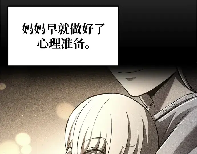 漫画《成为塔防游戏里的暴君》第53话第283张图