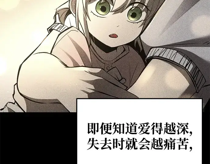 漫画《成为塔防游戏里的暴君》第53话第284张图