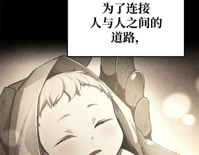 漫画《成为塔防游戏里的暴君》第53话第292张图