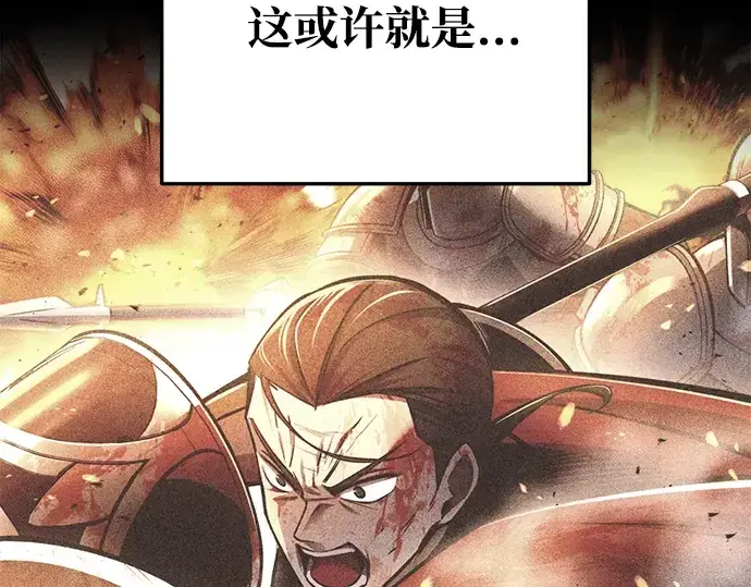 漫画《成为塔防游戏里的暴君》第53话第295张图