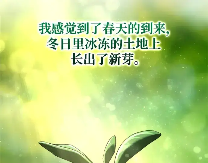 漫画《成为塔防游戏里的暴君》第53话第302张图