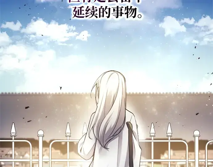 漫画《成为塔防游戏里的暴君》第53话第309张图