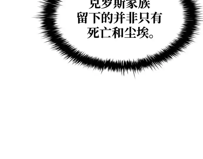 漫画《成为塔防游戏里的暴君》第53话第311张图