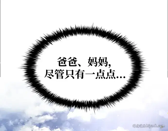 漫画《成为塔防游戏里的暴君》第53话第312张图