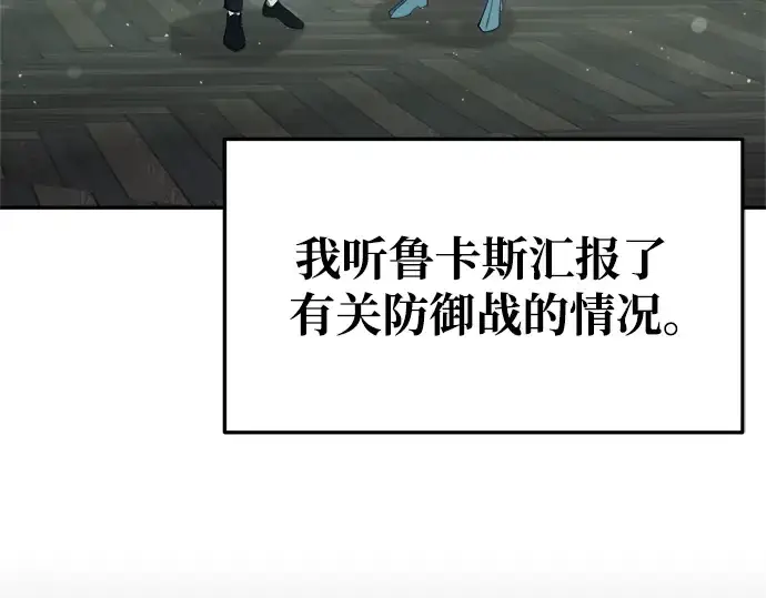 漫画《成为塔防游戏里的暴君》第53话第35张图