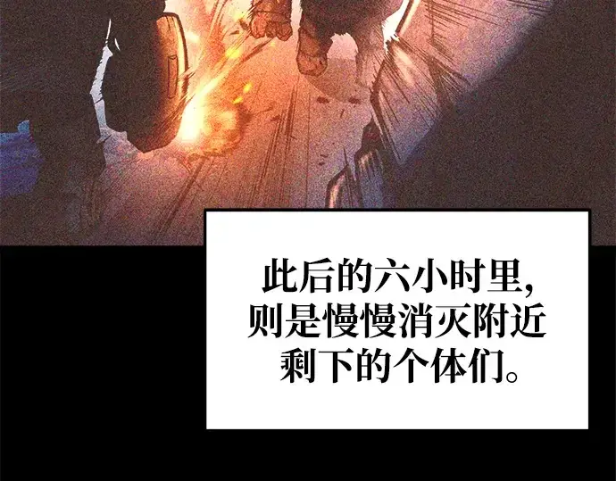 漫画《成为塔防游戏里的暴君》第53话第42张图