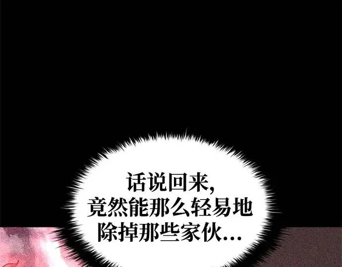 漫画《成为塔防游戏里的暴君》第53话第46张图