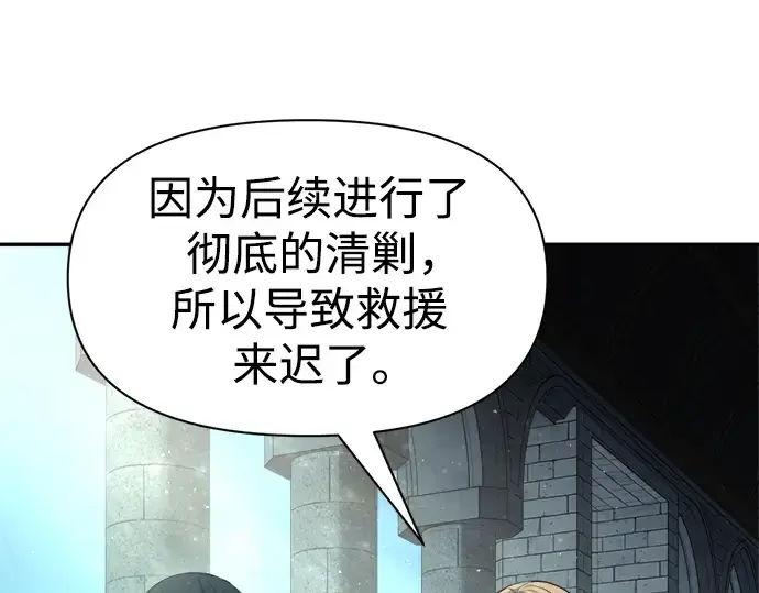 漫画《成为塔防游戏里的暴君》第53话第52张图
