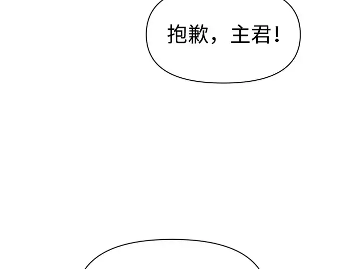 漫画《成为塔防游戏里的暴君》第53话第54张图