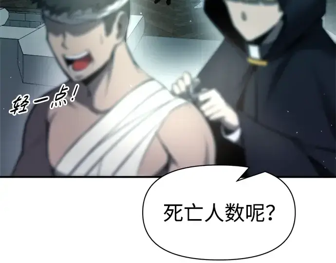 漫画《成为塔防游戏里的暴君》第53话第59张图