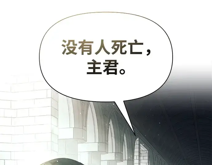漫画《成为塔防游戏里的暴君》第53话第65张图