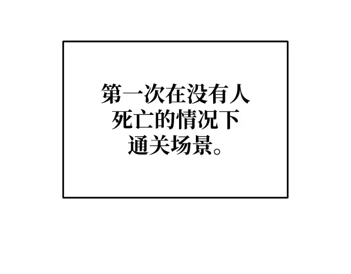 漫画《成为塔防游戏里的暴君》第53话第71张图