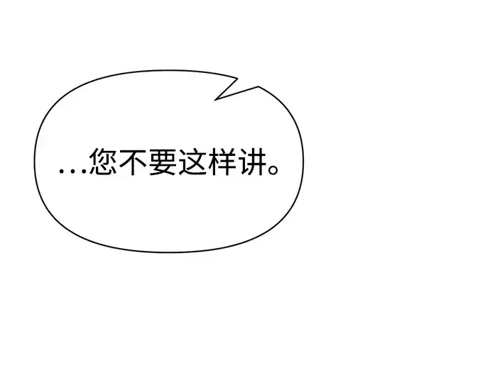 漫画《成为塔防游戏里的暴君》第53话第75张图