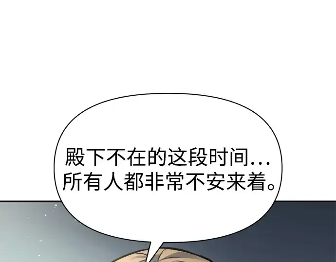 漫画《成为塔防游戏里的暴君》第53话第76张图