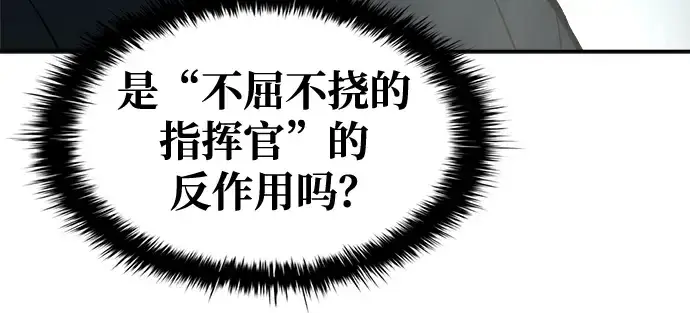 漫画《成为塔防游戏里的暴君》第53话第81张图