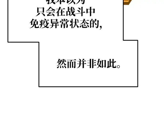 漫画《成为塔防游戏里的暴君》第53话第84张图